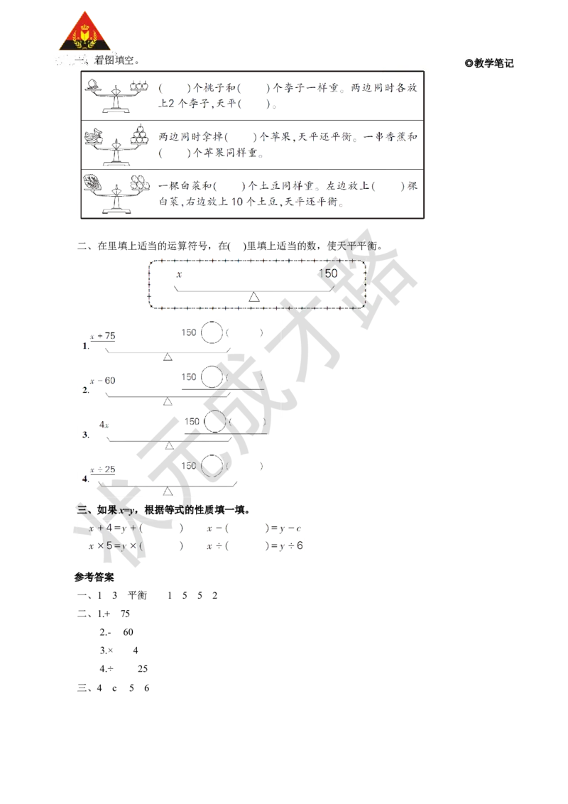 第2课时等式的性质_1-6年级上册_数学5年级上册教学资源包_名师教学设计新版_5简易方程_2.解简易方程