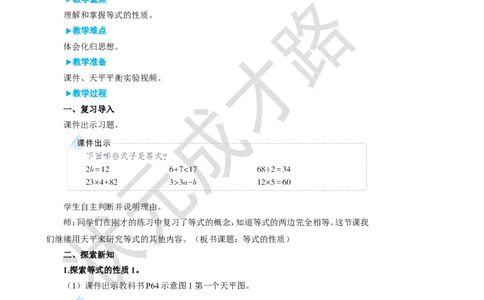 第2课时等式的性质_1-6年级上册_数学5年级上册教学资源包_名师教学设计新版_5简易方程_2.解简易方程