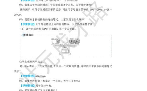 第2课时等式的性质_1-6年级上册_数学5年级上册教学资源包_名师教学设计新版_5简易方程_2.解简易方程