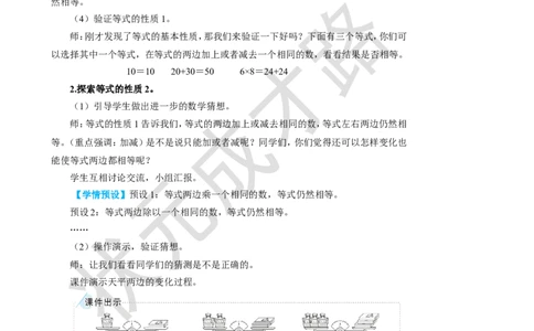 第2课时等式的性质_1-6年级上册_数学5年级上册教学资源包_名师教学设计新版_5简易方程_2.解简易方程