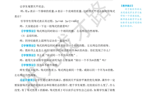 第2课时等式的性质_1-6年级上册_数学5年级上册教学资源包_名师教学设计新版_5简易方程_2.解简易方程