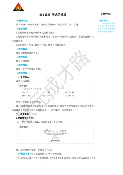 第2课时等式的性质_1-6年级上册_数学5年级上册教学资源包_名师教学设计新版_5简易方程_2.解简易方程