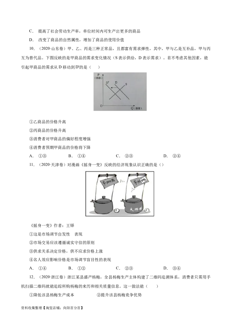 专题01生活与消费-学易金卷：五年（2019-2023）高考政治真题分项汇编（原卷版）_通用版（老高考）复习资料_2024年复习资料_完五年（2019-2023）高考政治真题分项汇编（全国通用）