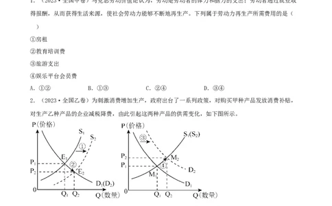 专题01生活与消费-学易金卷：五年（2019-2023）高考政治真题分项汇编（原卷版）_通用版（老高考）复习资料_2024年复习资料_完五年（2019-2023）高考政治真题分项汇编（全国通用）