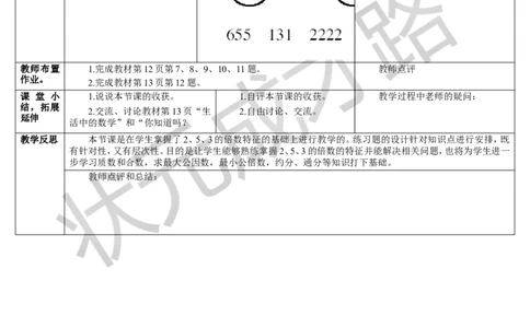 练习课_1-6年级下册_R5数下新插图版_R5数下教案+学案_导学案_2因数与倍数_2.2、5、3的倍数的特征