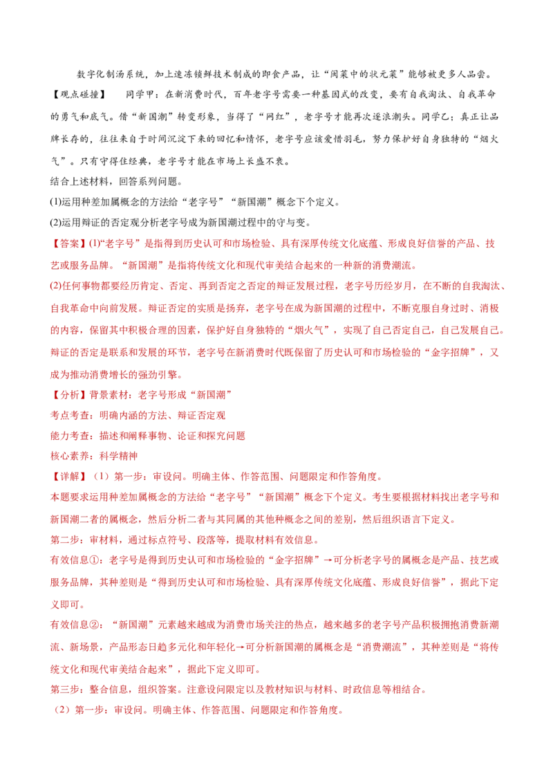 专题15科学思维与逻辑思维（练习）（解析版）_42025年新高考资料_二轮复习_上好课2025年高考政治二轮复习讲练测（新高考通用）338376762