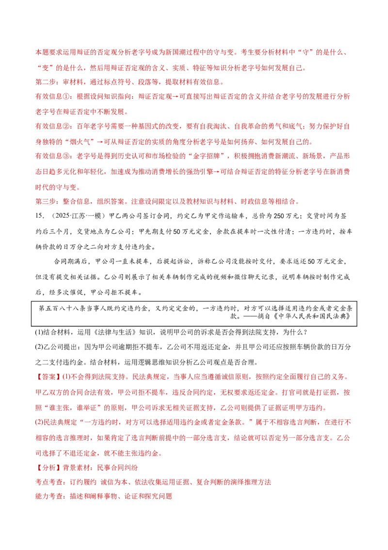 专题15科学思维与逻辑思维（练习）（解析版）_42025年新高考资料_二轮复习_上好课2025年高考政治二轮复习讲练测（新高考通用）338376762