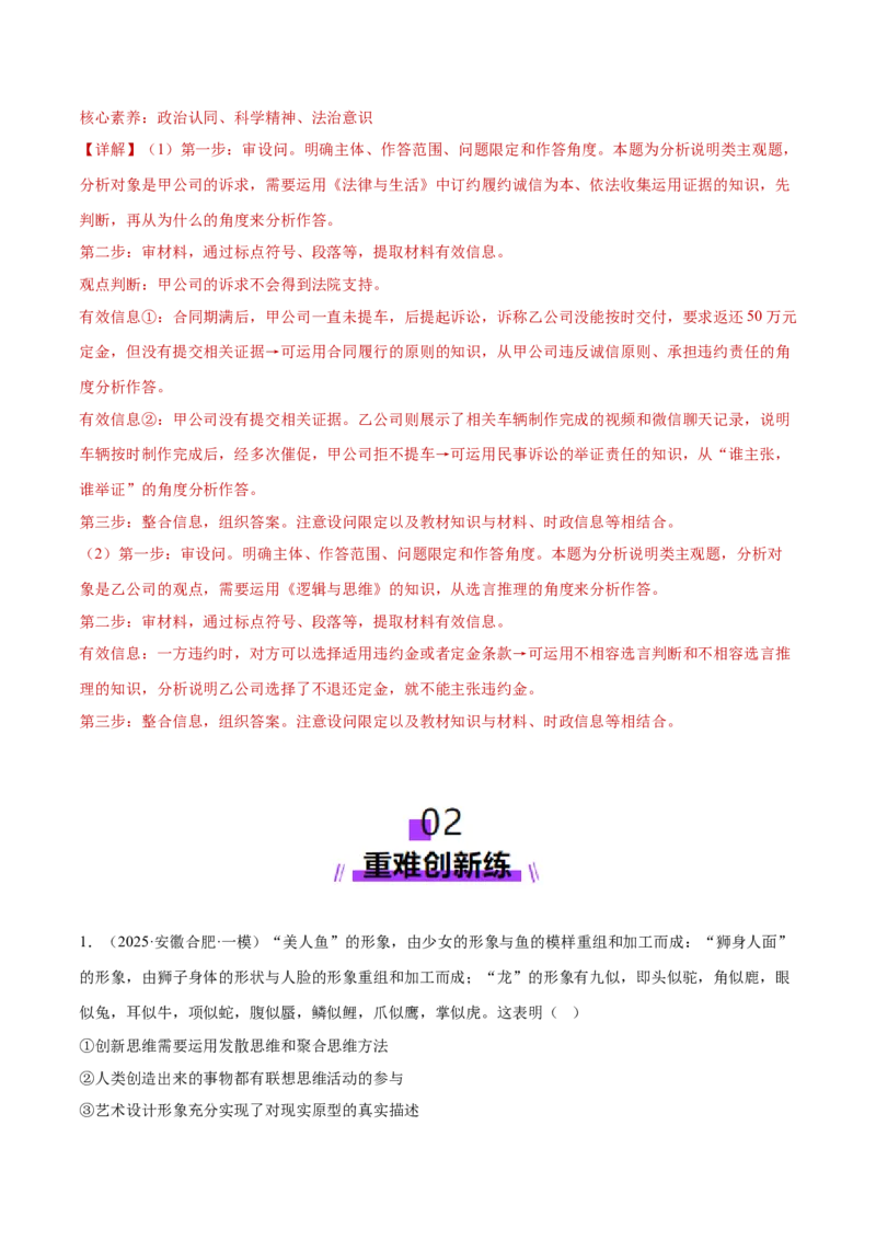 专题15科学思维与逻辑思维（练习）（解析版）_42025年新高考资料_二轮复习_上好课2025年高考政治二轮复习讲练测（新高考通用）338376762