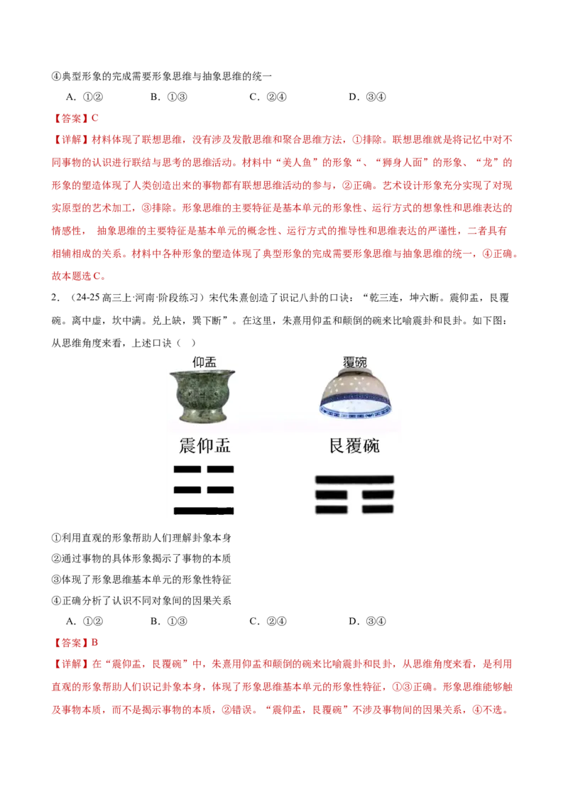 专题15科学思维与逻辑思维（练习）（解析版）_42025年新高考资料_二轮复习_上好课2025年高考政治二轮复习讲练测（新高考通用）338376762