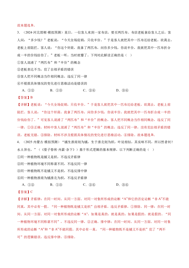 专题15科学思维与逻辑思维（练习）（解析版）_42025年新高考资料_二轮复习_上好课2025年高考政治二轮复习讲练测（新高考通用）338376762
