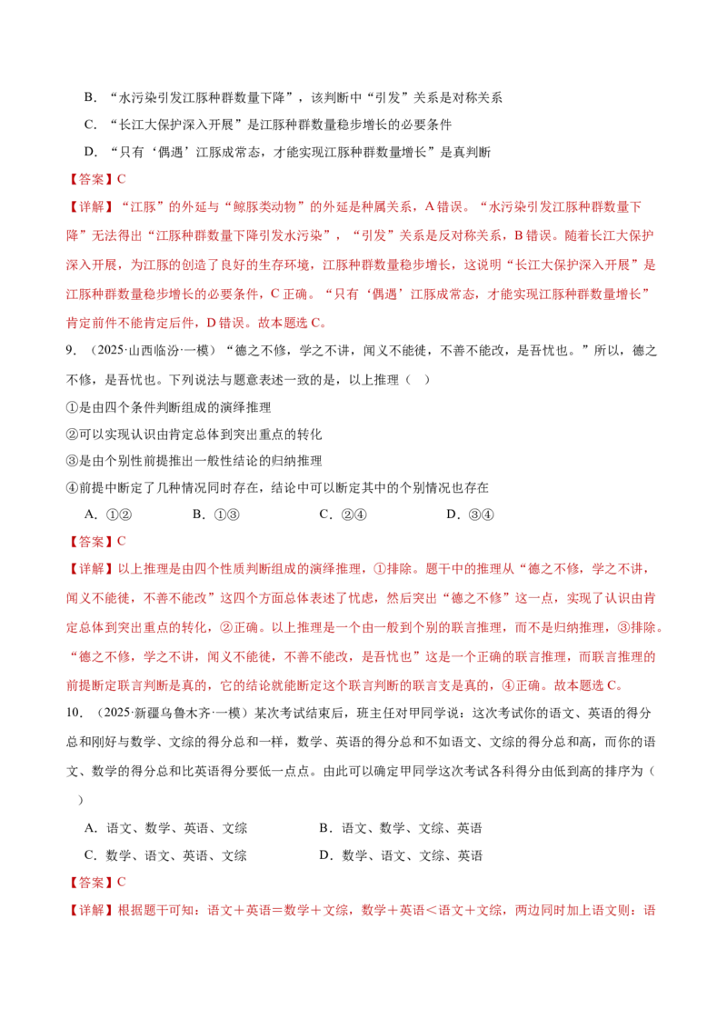 专题15科学思维与逻辑思维（练习）（解析版）_42025年新高考资料_二轮复习_上好课2025年高考政治二轮复习讲练测（新高考通用）338376762