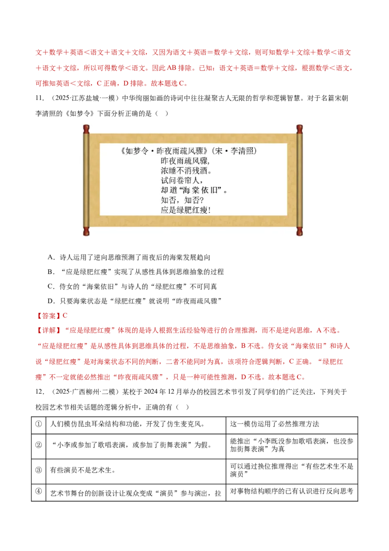 专题15科学思维与逻辑思维（练习）（解析版）_42025年新高考资料_二轮复习_上好课2025年高考政治二轮复习讲练测（新高考通用）338376762
