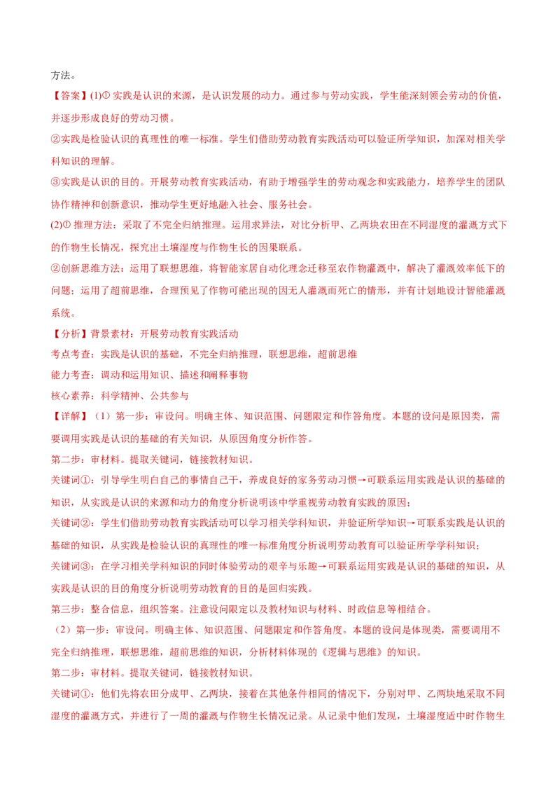 专题15科学思维与逻辑思维（练习）（解析版）_42025年新高考资料_二轮复习_上好课2025年高考政治二轮复习讲练测（新高考通用）338376762
