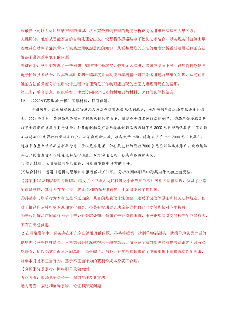 专题15科学思维与逻辑思维（练习）（解析版）_42025年新高考资料_二轮复习_上好课2025年高考政治二轮复习讲练测（新高考通用）338376762