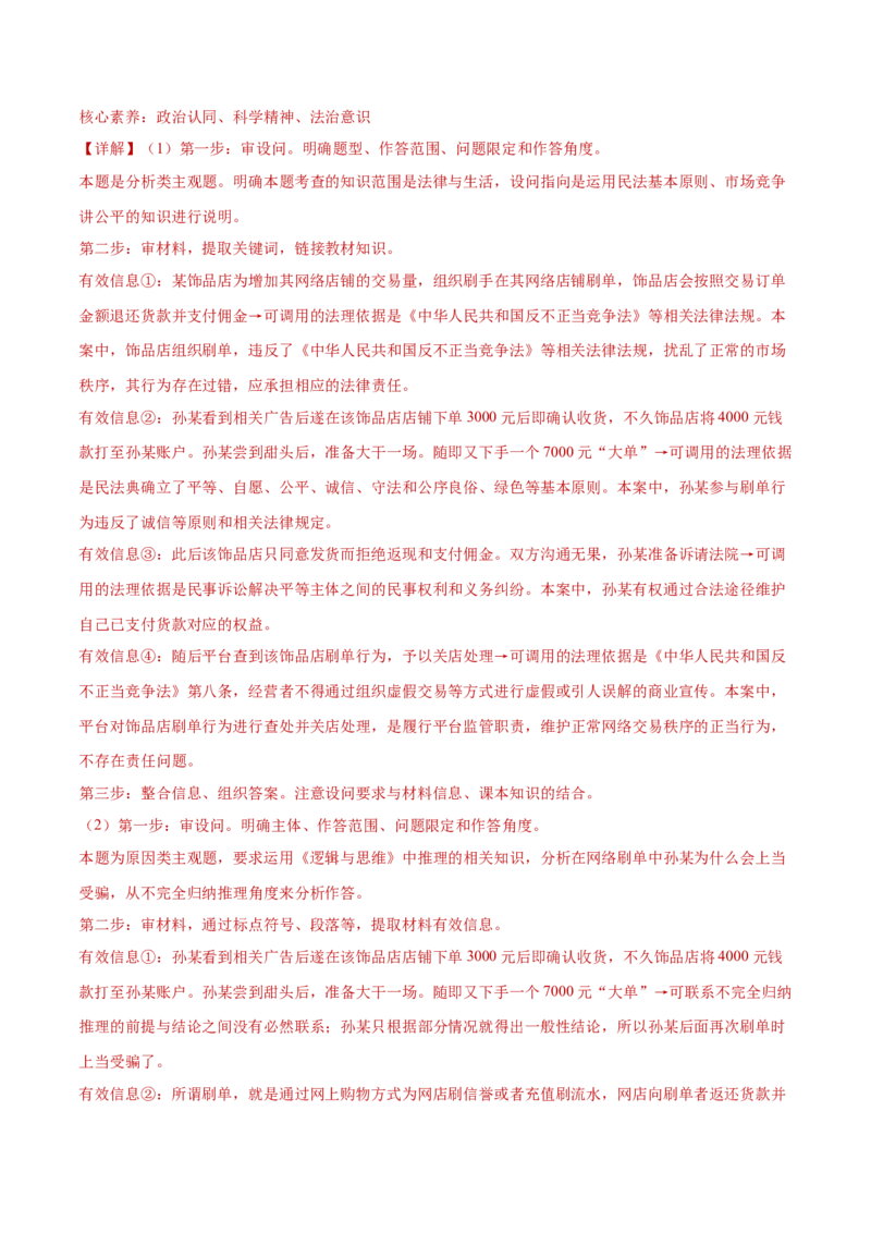 专题15科学思维与逻辑思维（练习）（解析版）_42025年新高考资料_二轮复习_上好课2025年高考政治二轮复习讲练测（新高考通用）338376762