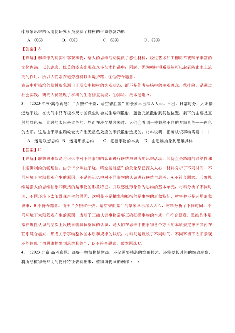 专题15科学思维与逻辑思维（练习）（解析版）_42025年新高考资料_二轮复习_上好课2025年高考政治二轮复习讲练测（新高考通用）338376762