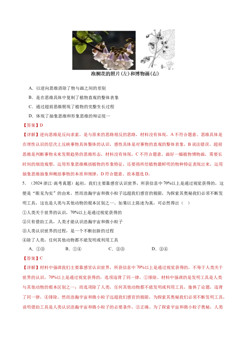 专题15科学思维与逻辑思维（练习）（解析版）_42025年新高考资料_二轮复习_上好课2025年高考政治二轮复习讲练测（新高考通用）338376762