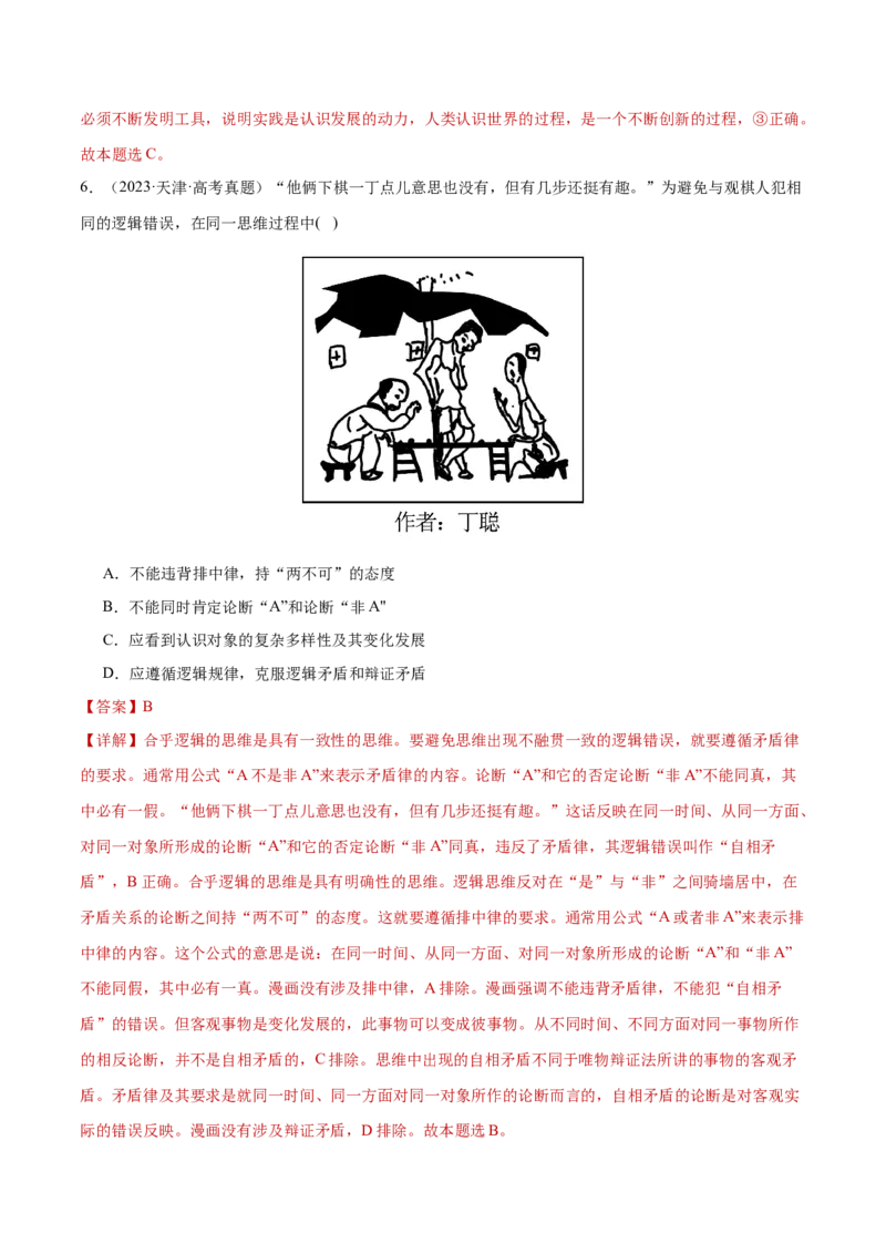 专题15科学思维与逻辑思维（练习）（解析版）_42025年新高考资料_二轮复习_上好课2025年高考政治二轮复习讲练测（新高考通用）338376762