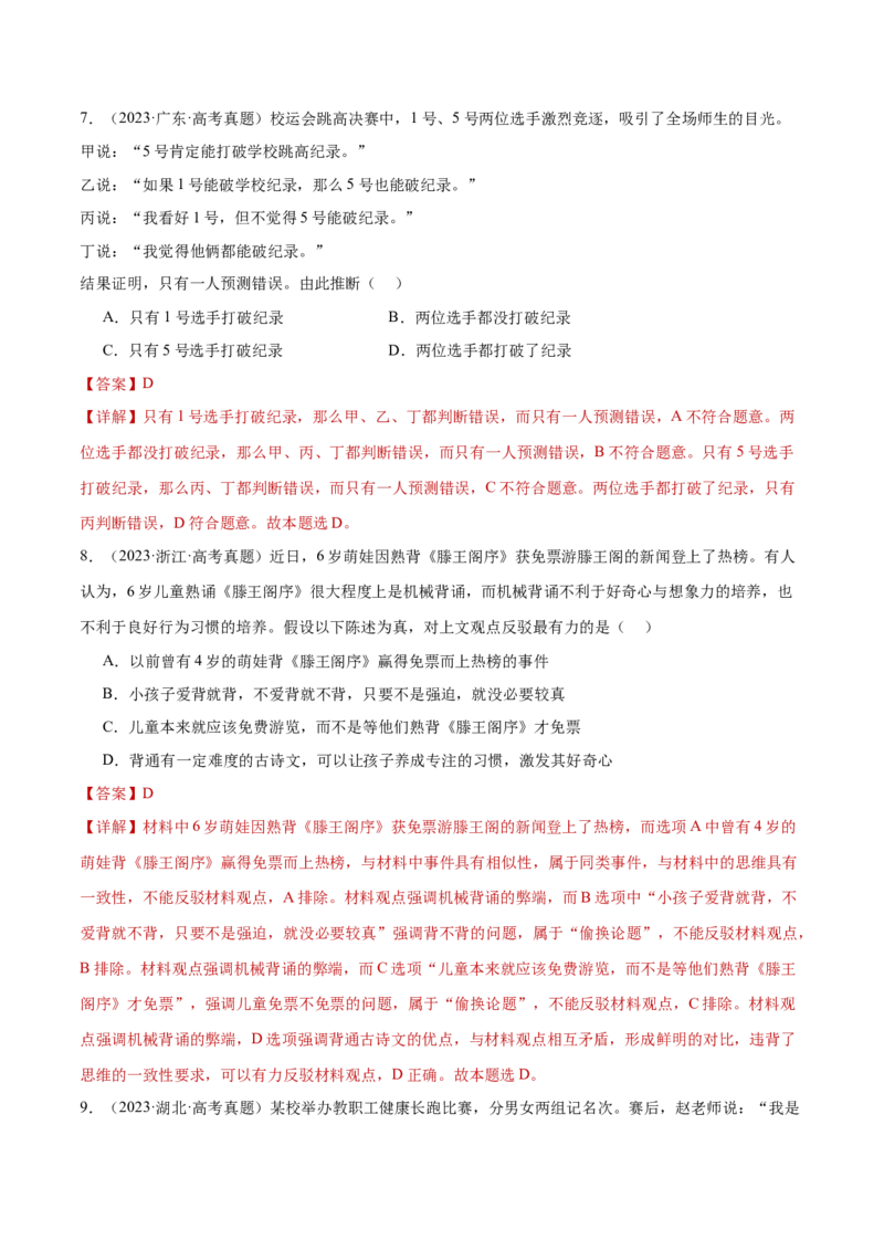 专题15科学思维与逻辑思维（练习）（解析版）_42025年新高考资料_二轮复习_上好课2025年高考政治二轮复习讲练测（新高考通用）338376762