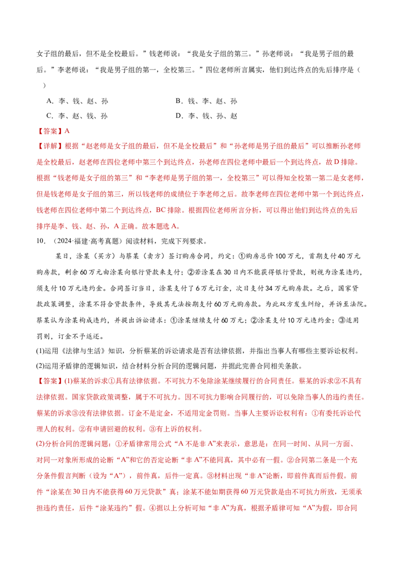 专题15科学思维与逻辑思维（练习）（解析版）_42025年新高考资料_二轮复习_上好课2025年高考政治二轮复习讲练测（新高考通用）338376762