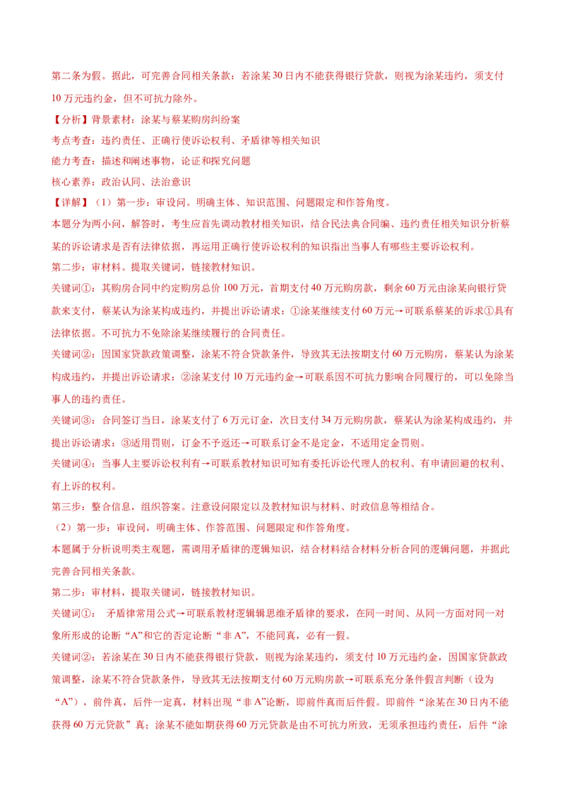 专题15科学思维与逻辑思维（练习）（解析版）_42025年新高考资料_二轮复习_上好课2025年高考政治二轮复习讲练测（新高考通用）338376762