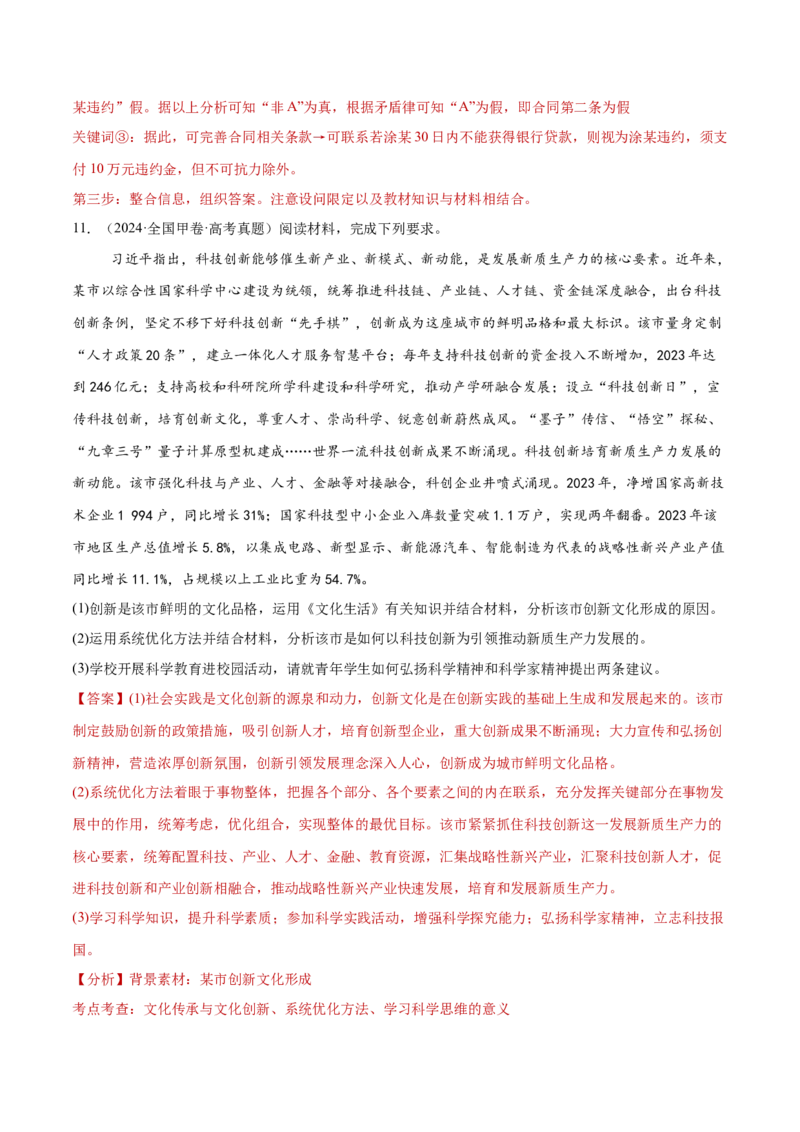 专题15科学思维与逻辑思维（练习）（解析版）_42025年新高考资料_二轮复习_上好课2025年高考政治二轮复习讲练测（新高考通用）338376762