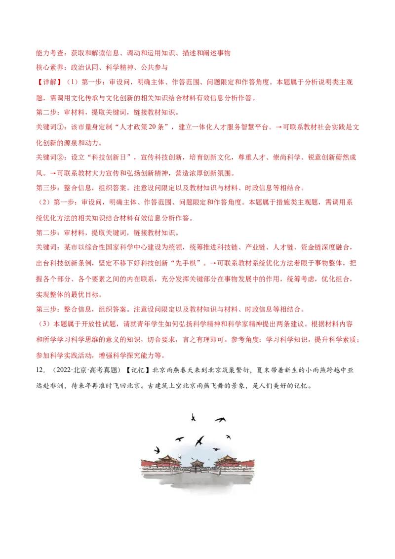 专题15科学思维与逻辑思维（练习）（解析版）_42025年新高考资料_二轮复习_上好课2025年高考政治二轮复习讲练测（新高考通用）338376762