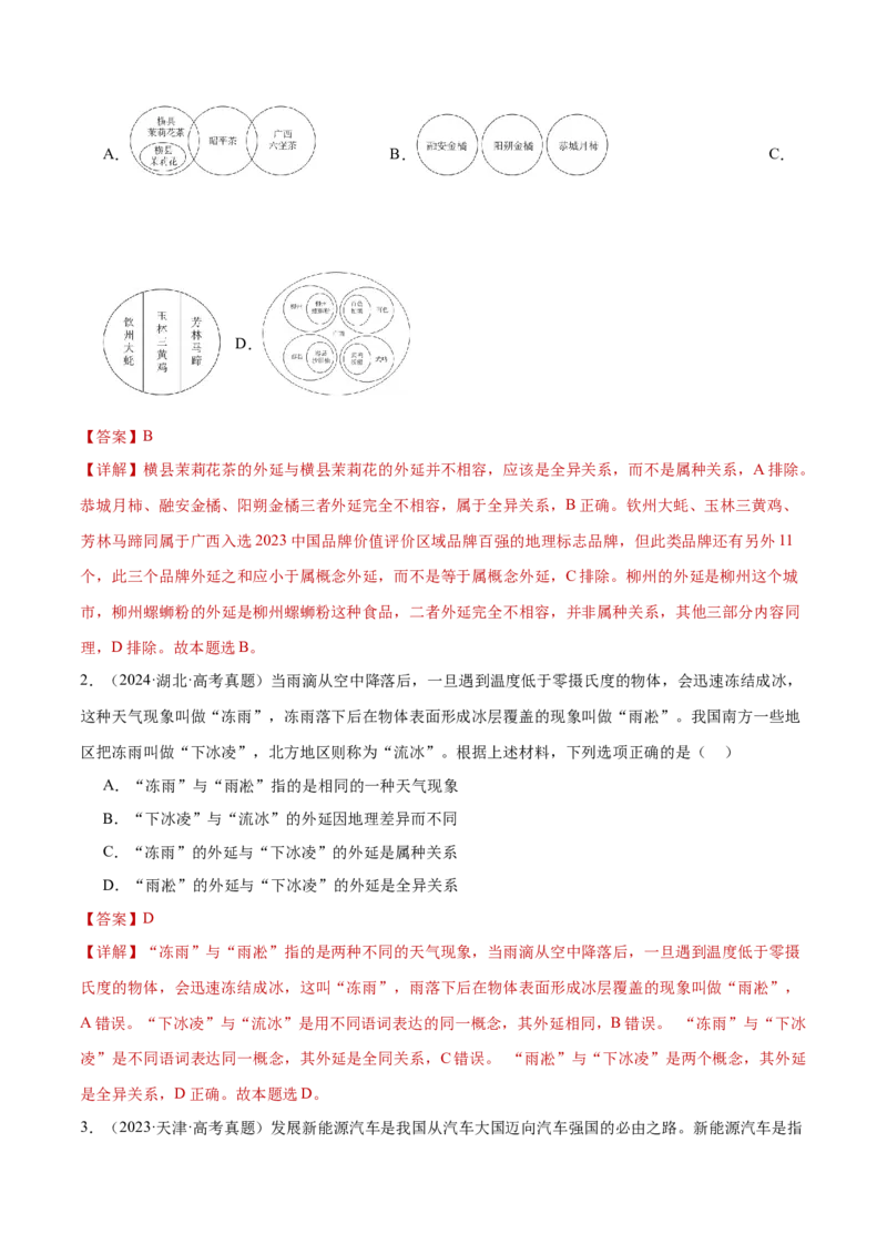 专题15科学思维与逻辑思维（练习）（解析版）_42025年新高考资料_二轮复习_上好课2025年高考政治二轮复习讲练测（新高考通用）338376762
