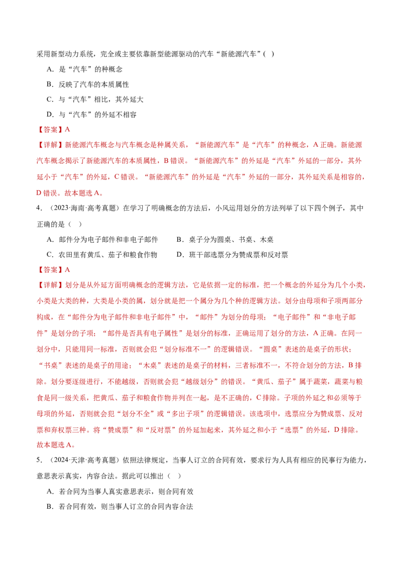 专题15科学思维与逻辑思维（练习）（解析版）_42025年新高考资料_二轮复习_上好课2025年高考政治二轮复习讲练测（新高考通用）338376762