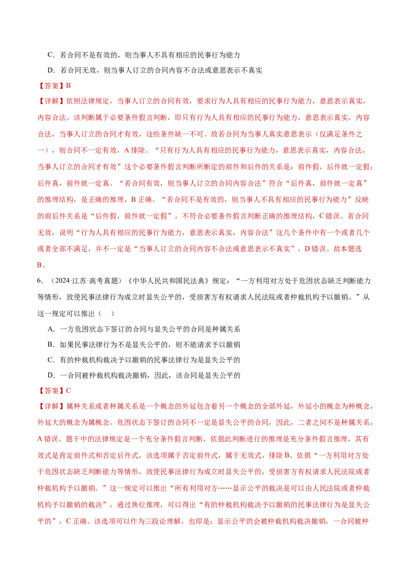专题15科学思维与逻辑思维（练习）（解析版）_42025年新高考资料_二轮复习_上好课2025年高考政治二轮复习讲练测（新高考通用）338376762