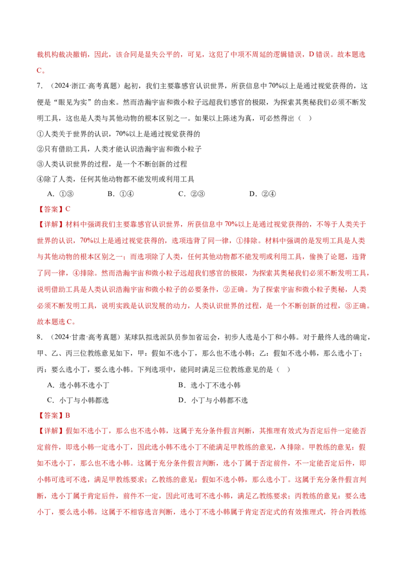 专题15科学思维与逻辑思维（练习）（解析版）_42025年新高考资料_二轮复习_上好课2025年高考政治二轮复习讲练测（新高考通用）338376762