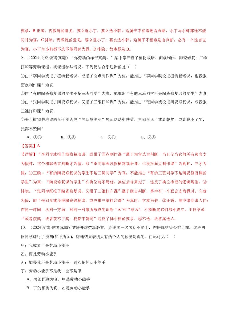 专题15科学思维与逻辑思维（练习）（解析版）_42025年新高考资料_二轮复习_上好课2025年高考政治二轮复习讲练测（新高考通用）338376762