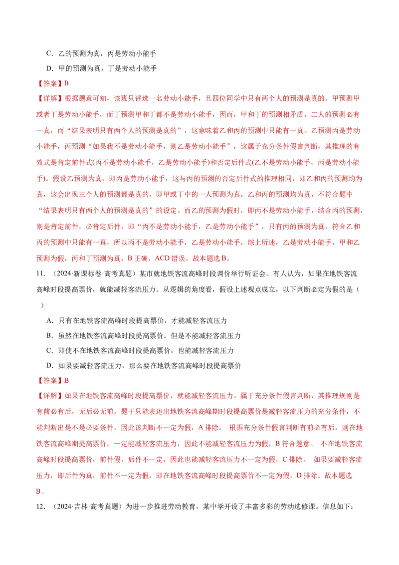 专题15科学思维与逻辑思维（练习）（解析版）_42025年新高考资料_二轮复习_上好课2025年高考政治二轮复习讲练测（新高考通用）338376762