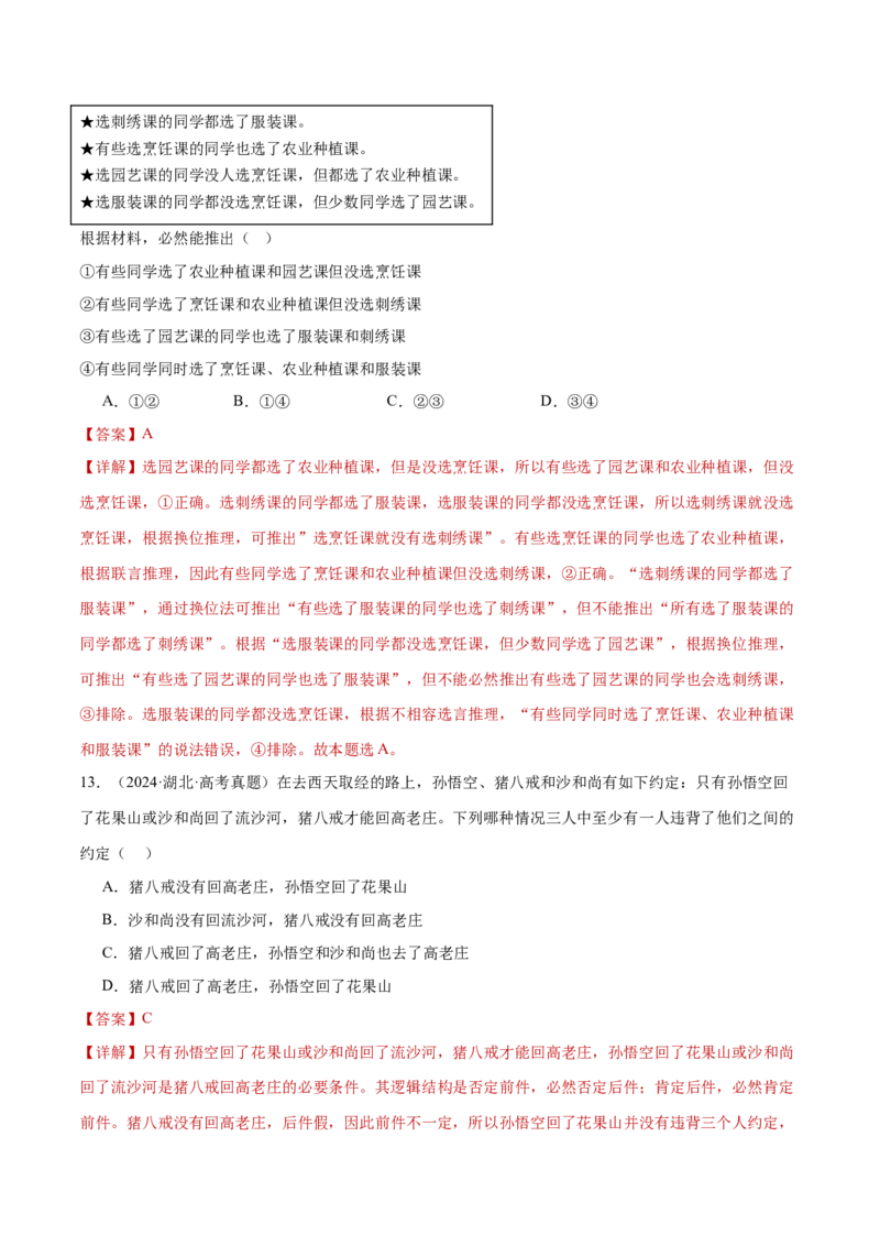 专题15科学思维与逻辑思维（练习）（解析版）_42025年新高考资料_二轮复习_上好课2025年高考政治二轮复习讲练测（新高考通用）338376762