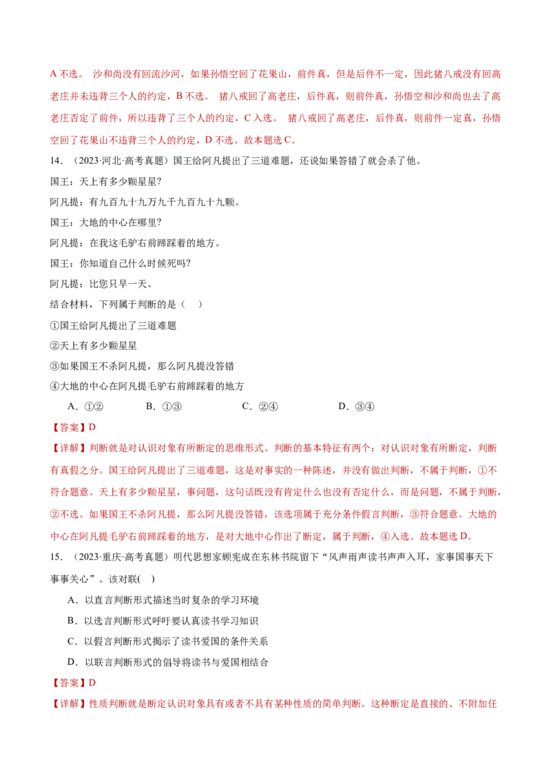 专题15科学思维与逻辑思维（练习）（解析版）_42025年新高考资料_二轮复习_上好课2025年高考政治二轮复习讲练测（新高考通用）338376762