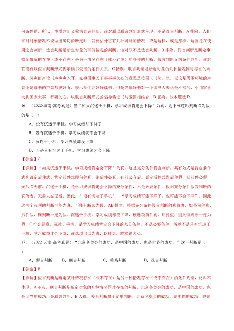 专题15科学思维与逻辑思维（练习）（解析版）_42025年新高考资料_二轮复习_上好课2025年高考政治二轮复习讲练测（新高考通用）338376762