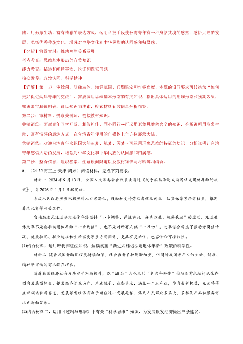 专题15科学思维与逻辑思维（练习）（解析版）_42025年新高考资料_二轮复习_上好课2025年高考政治二轮复习讲练测（新高考通用）338376762