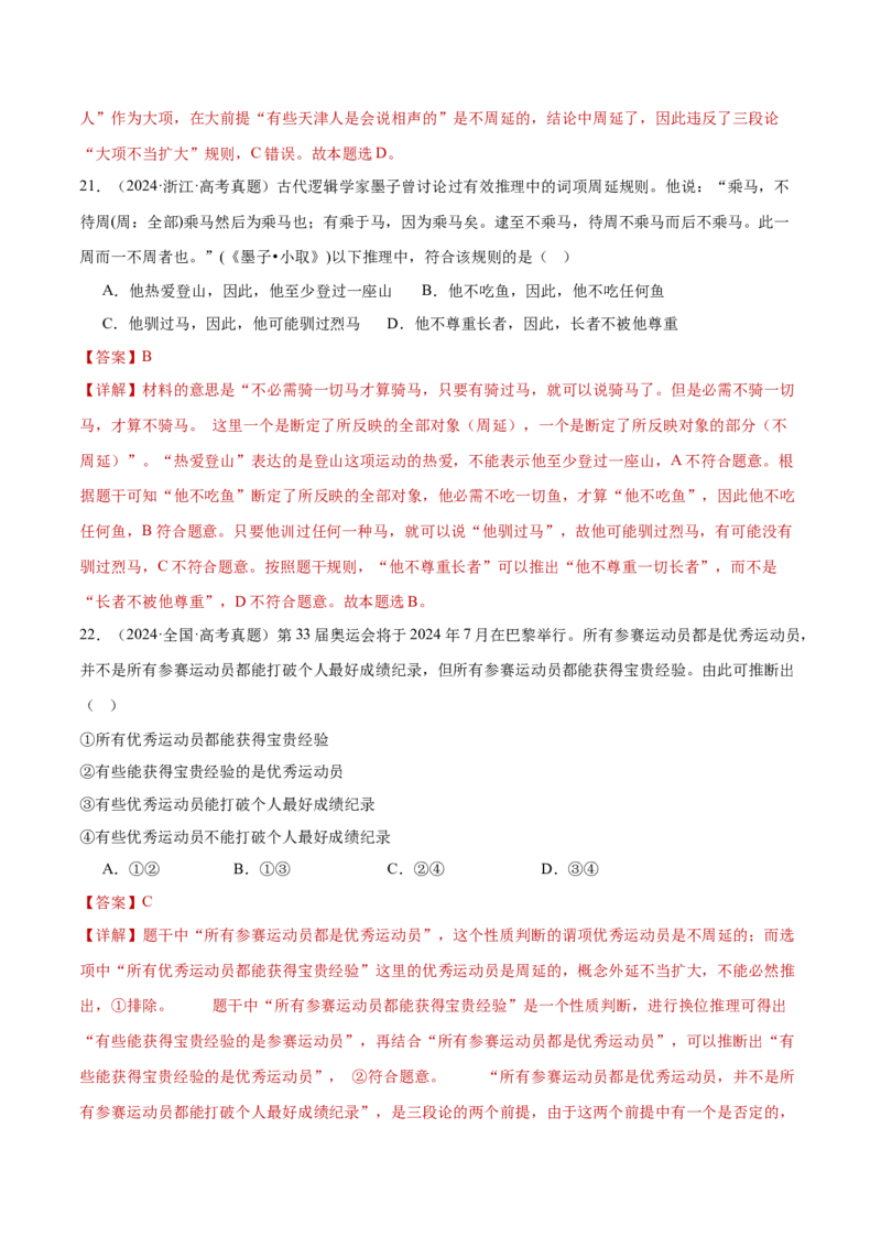 专题15科学思维与逻辑思维（练习）（解析版）_42025年新高考资料_二轮复习_上好课2025年高考政治二轮复习讲练测（新高考通用）338376762