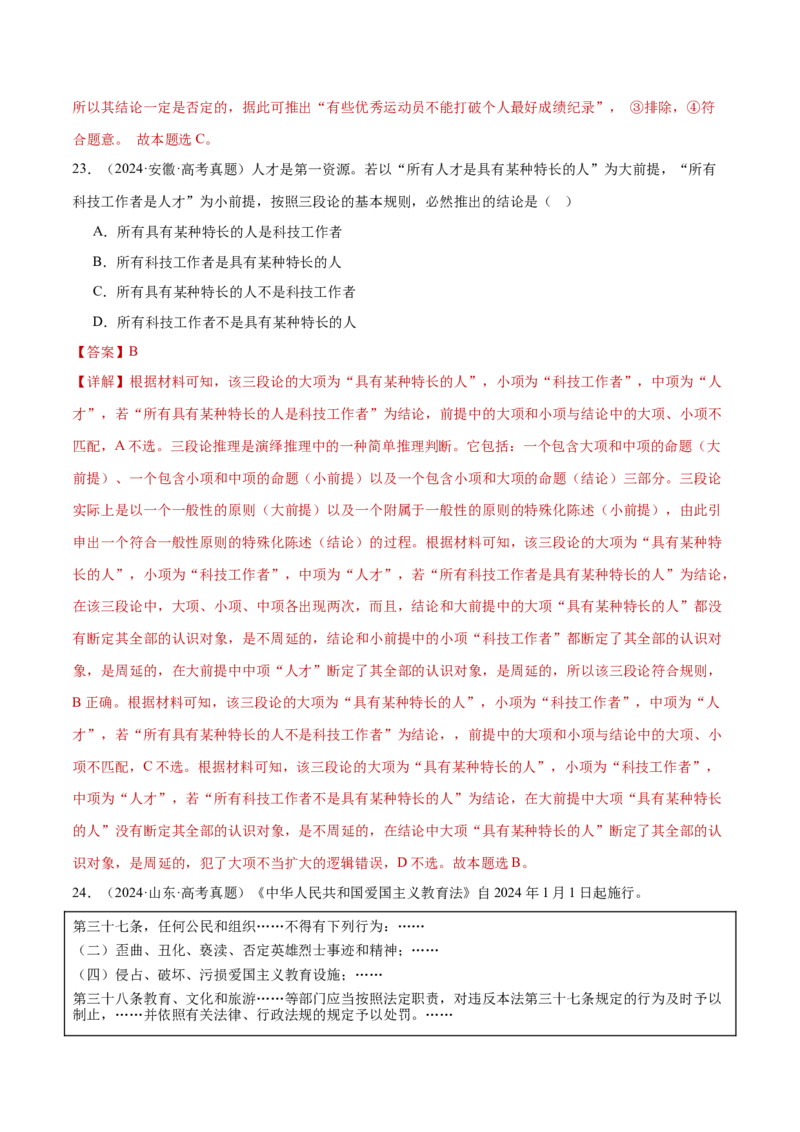 专题15科学思维与逻辑思维（练习）（解析版）_42025年新高考资料_二轮复习_上好课2025年高考政治二轮复习讲练测（新高考通用）338376762