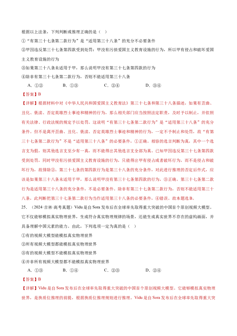 专题15科学思维与逻辑思维（练习）（解析版）_42025年新高考资料_二轮复习_上好课2025年高考政治二轮复习讲练测（新高考通用）338376762