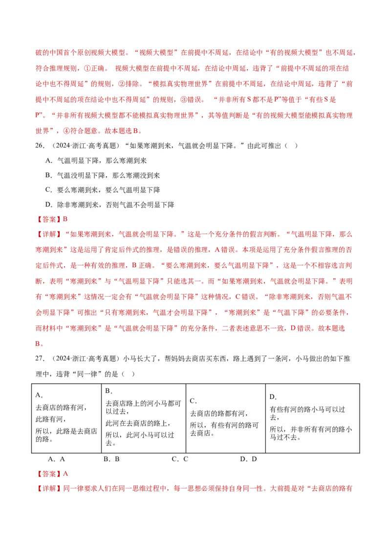 专题15科学思维与逻辑思维（练习）（解析版）_42025年新高考资料_二轮复习_上好课2025年高考政治二轮复习讲练测（新高考通用）338376762