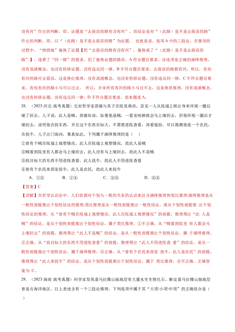 专题15科学思维与逻辑思维（练习）（解析版）_42025年新高考资料_二轮复习_上好课2025年高考政治二轮复习讲练测（新高考通用）338376762
