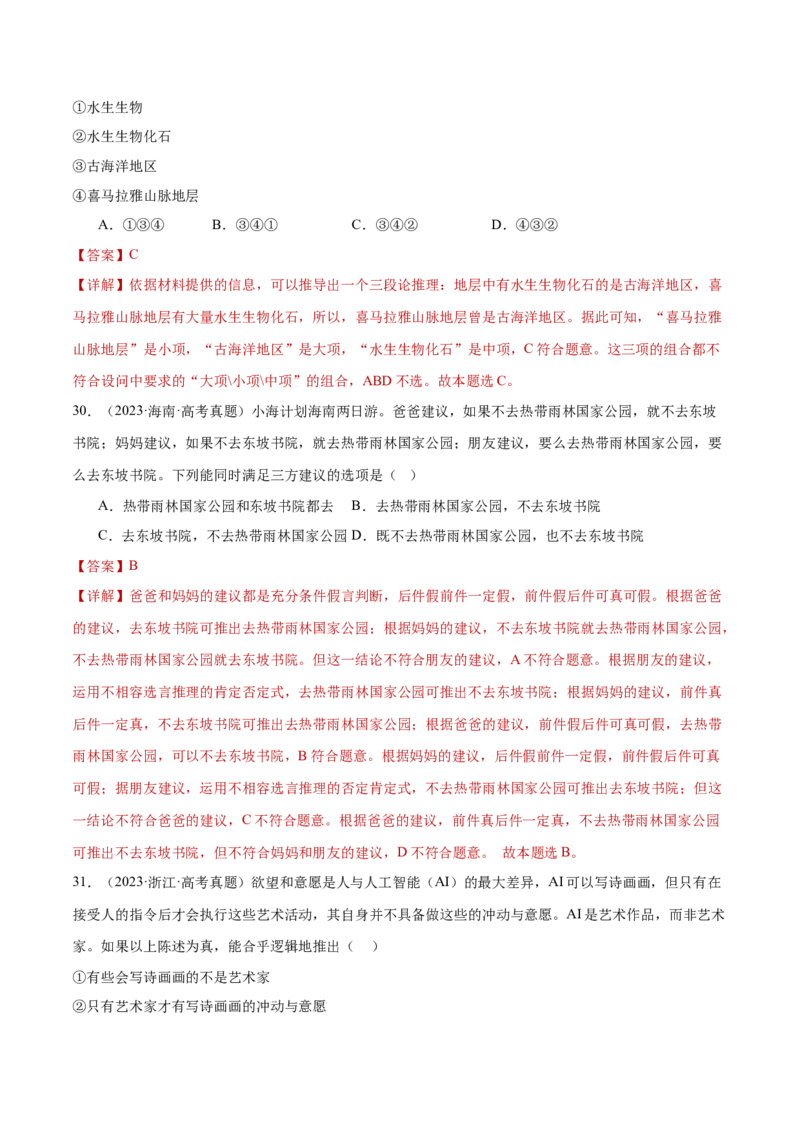 专题15科学思维与逻辑思维（练习）（解析版）_42025年新高考资料_二轮复习_上好课2025年高考政治二轮复习讲练测（新高考通用）338376762