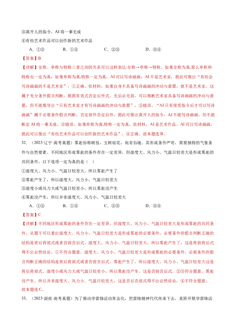 专题15科学思维与逻辑思维（练习）（解析版）_42025年新高考资料_二轮复习_上好课2025年高考政治二轮复习讲练测（新高考通用）338376762
