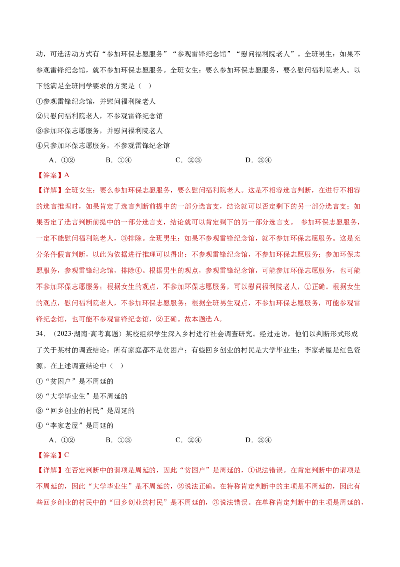 专题15科学思维与逻辑思维（练习）（解析版）_42025年新高考资料_二轮复习_上好课2025年高考政治二轮复习讲练测（新高考通用）338376762