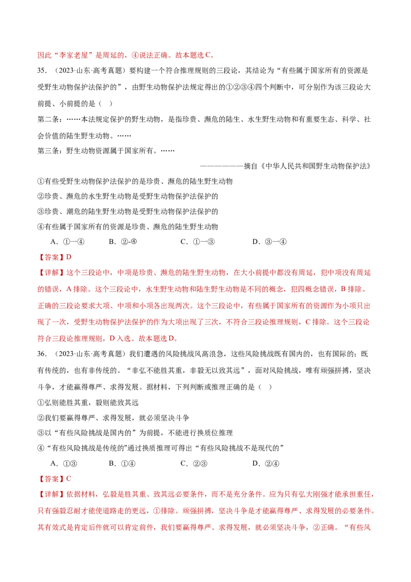专题15科学思维与逻辑思维（练习）（解析版）_42025年新高考资料_二轮复习_上好课2025年高考政治二轮复习讲练测（新高考通用）338376762