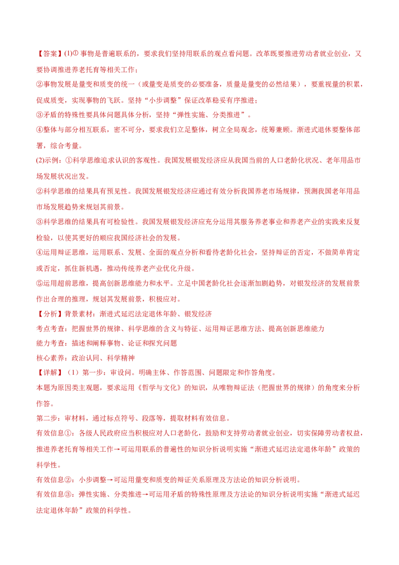 专题15科学思维与逻辑思维（练习）（解析版）_42025年新高考资料_二轮复习_上好课2025年高考政治二轮复习讲练测（新高考通用）338376762