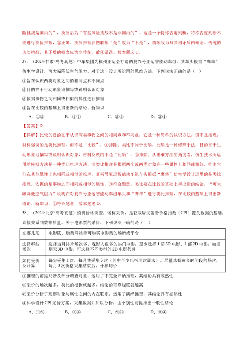 专题15科学思维与逻辑思维（练习）（解析版）_42025年新高考资料_二轮复习_上好课2025年高考政治二轮复习讲练测（新高考通用）338376762