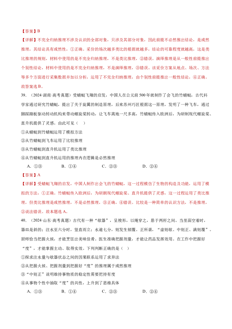 专题15科学思维与逻辑思维（练习）（解析版）_42025年新高考资料_二轮复习_上好课2025年高考政治二轮复习讲练测（新高考通用）338376762