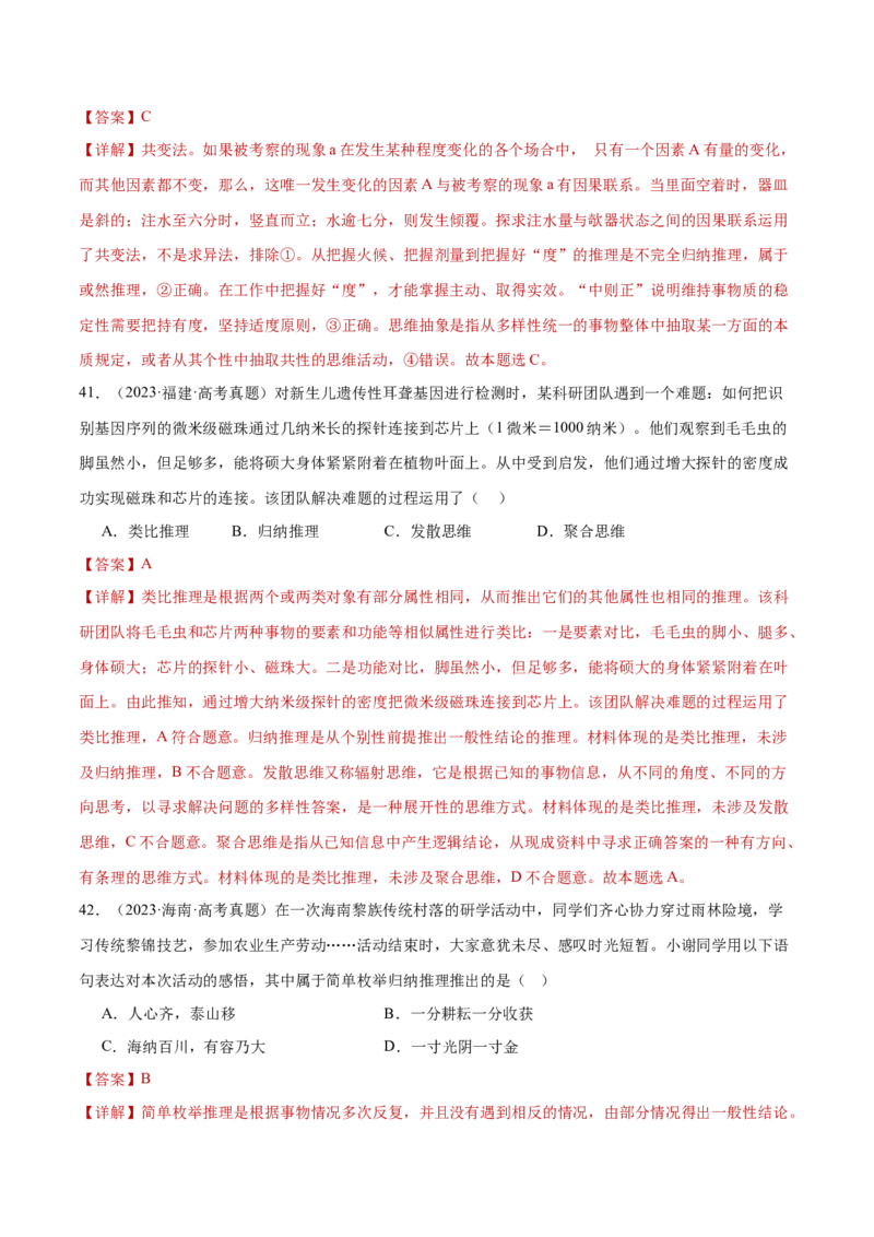 专题15科学思维与逻辑思维（练习）（解析版）_42025年新高考资料_二轮复习_上好课2025年高考政治二轮复习讲练测（新高考通用）338376762